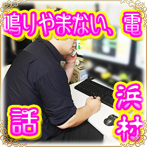 【鳴りやまない電話】🌀閑散期を吹き飛ばす男🌀