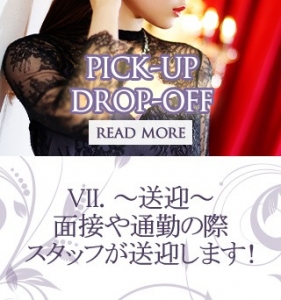 送迎制度も有ります