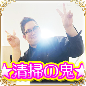 【徹底的に！】🧹掃除人HAMAMURA🧹