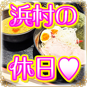 【スタッフの休日】🍜つけ麺ソムリエ爆誕🍜