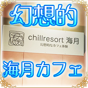 【綺麗なカフェ】☕クラゲカフェ☕