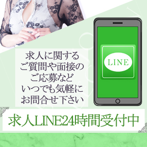 24時間LINE窓口受付中！！