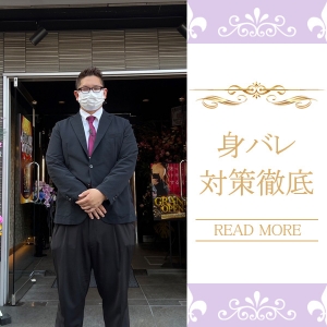 身バレ対策